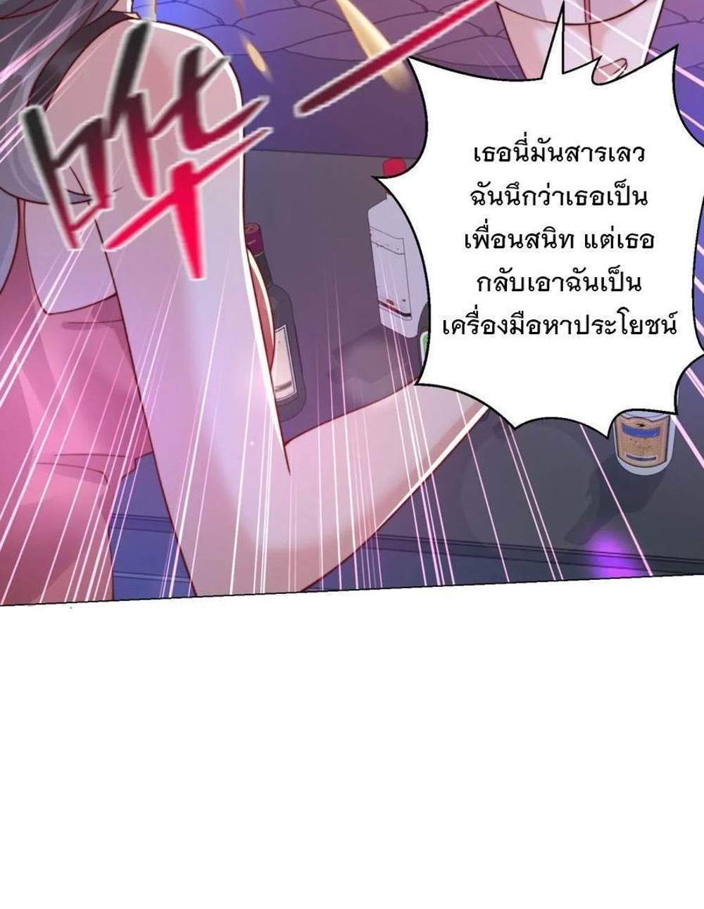 Legendary Car-Hailing System แปลไทย