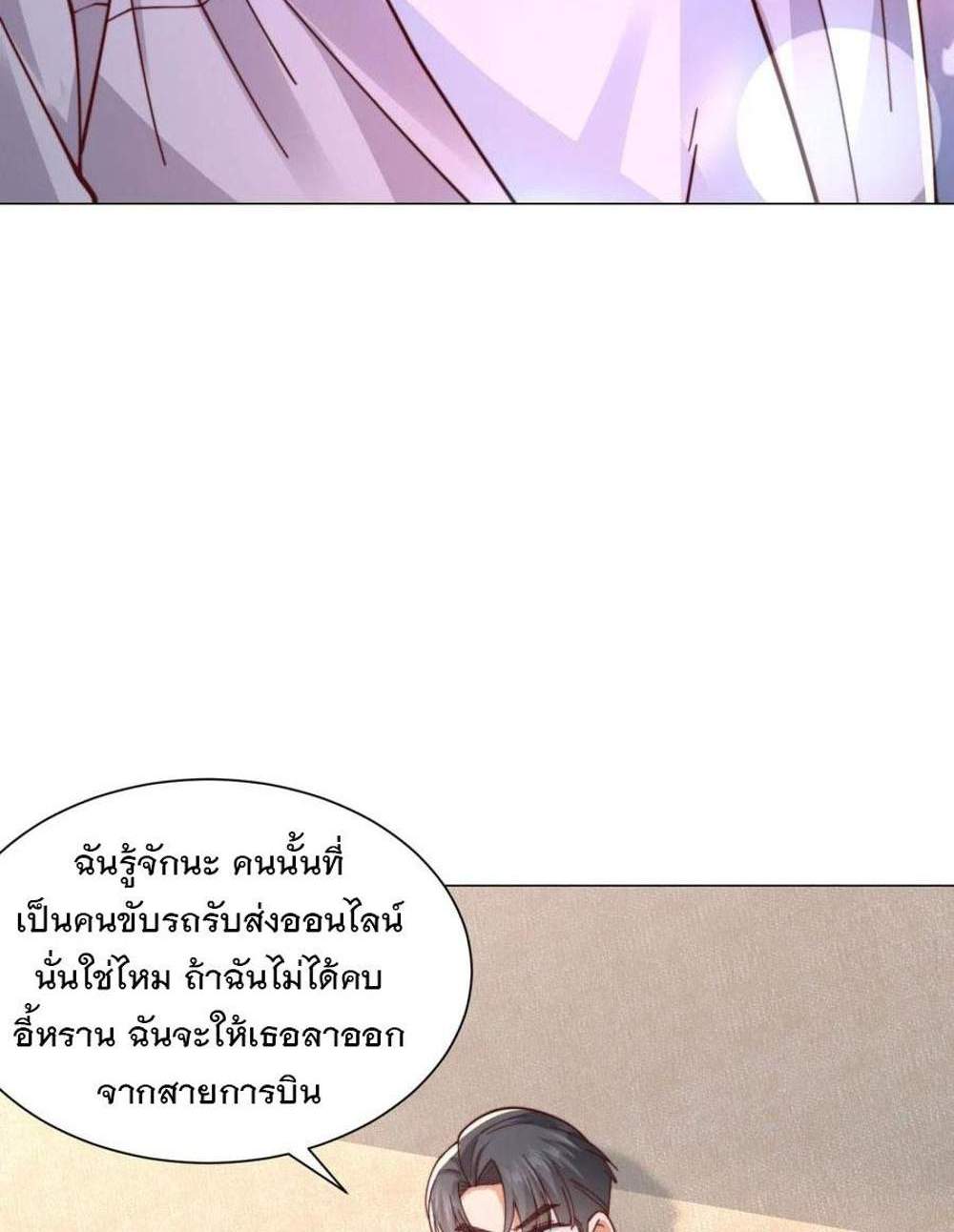 Legendary Car-Hailing System แปลไทย