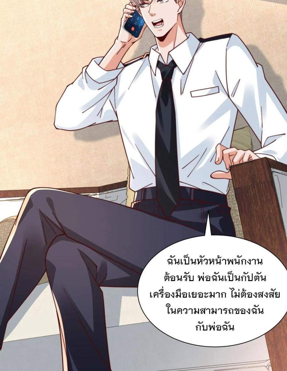 Legendary Car-Hailing System แปลไทย