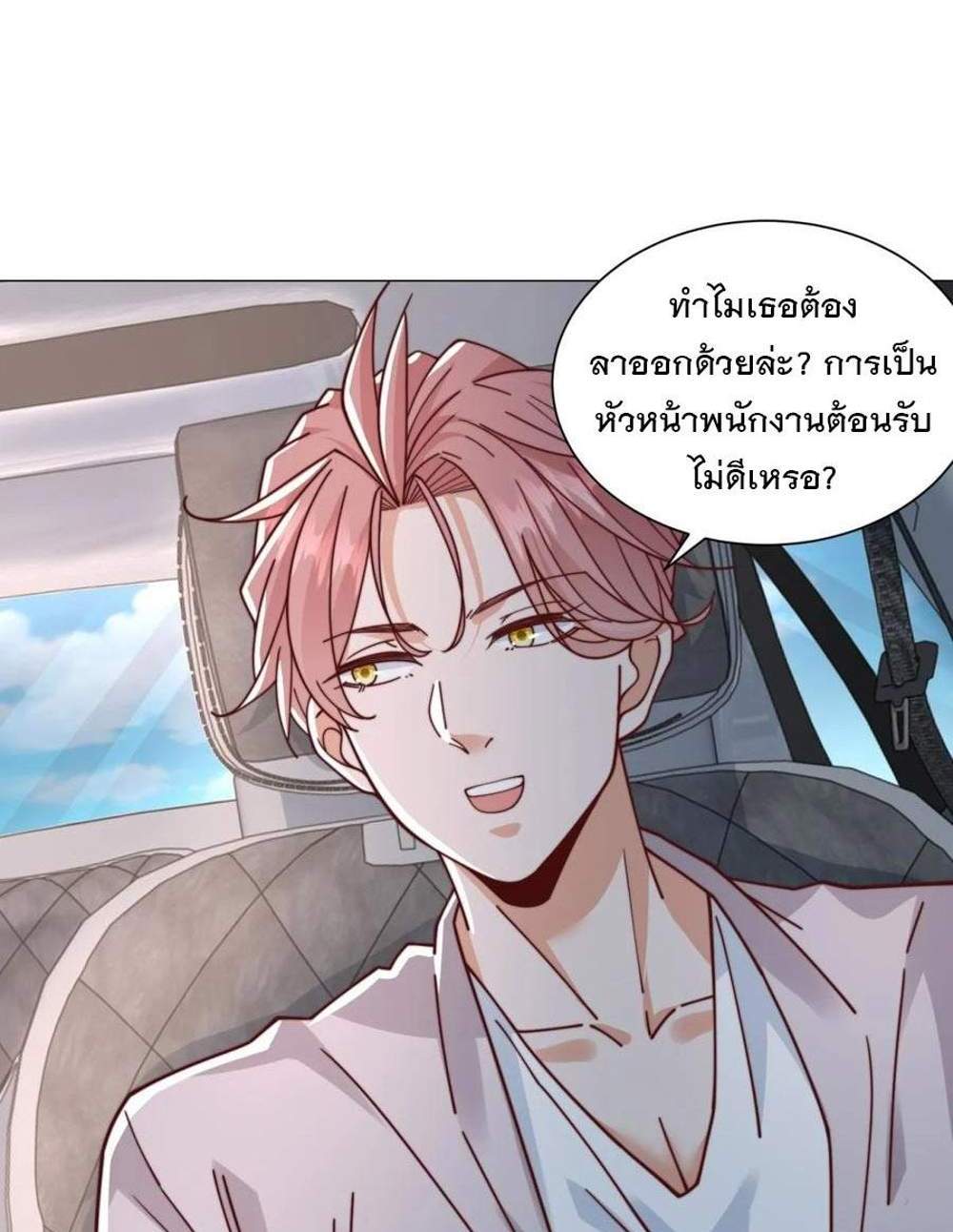 Legendary Car-Hailing System แปลไทย