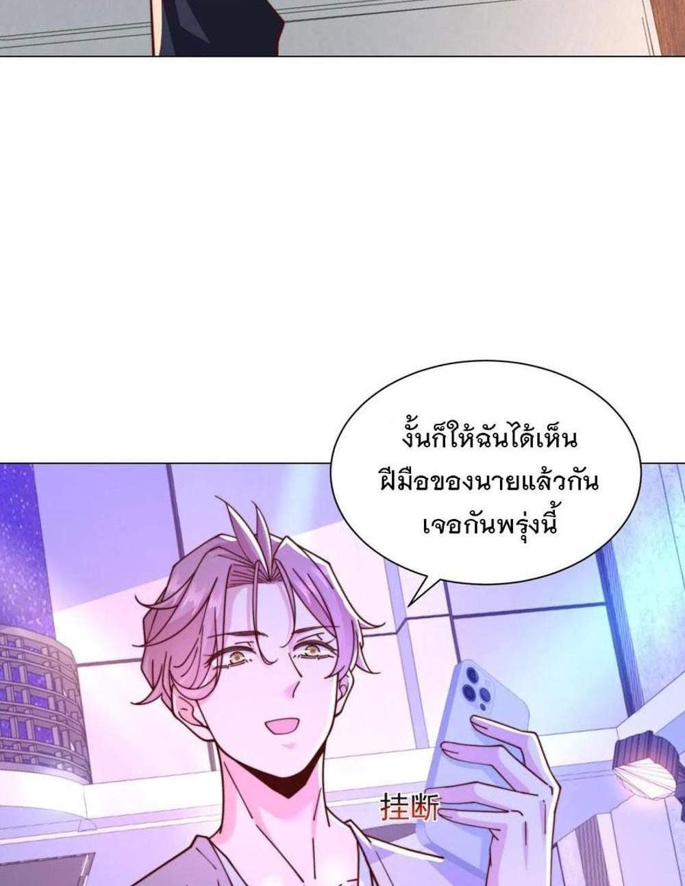 Legendary Car-Hailing System แปลไทย