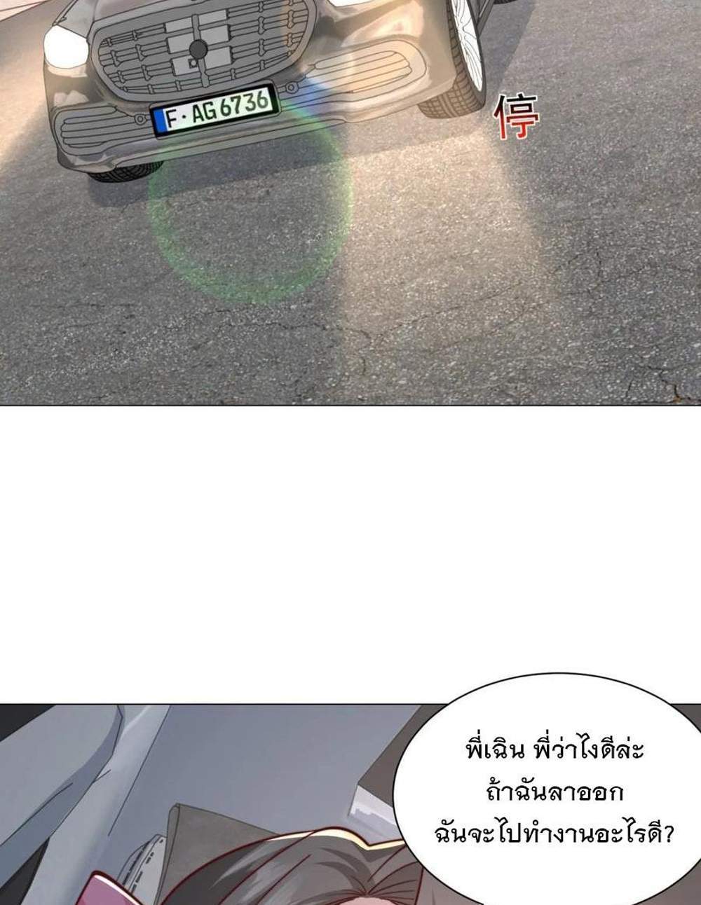 Legendary Car-Hailing System แปลไทย