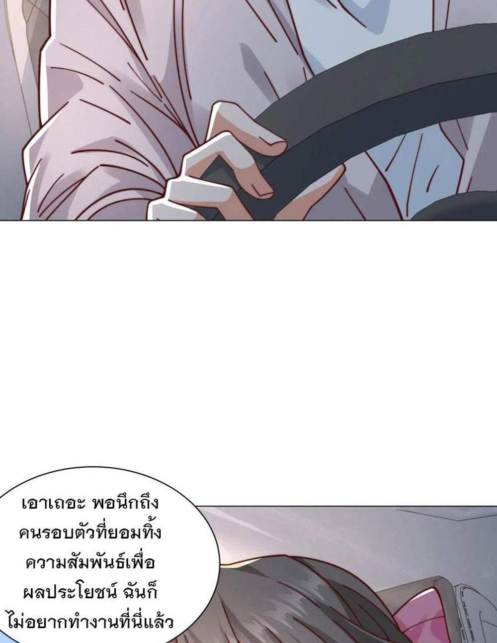 Legendary Car-Hailing System แปลไทย