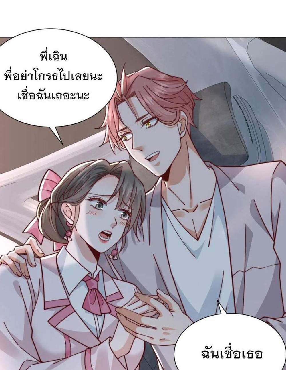 Legendary Car-Hailing System แปลไทย