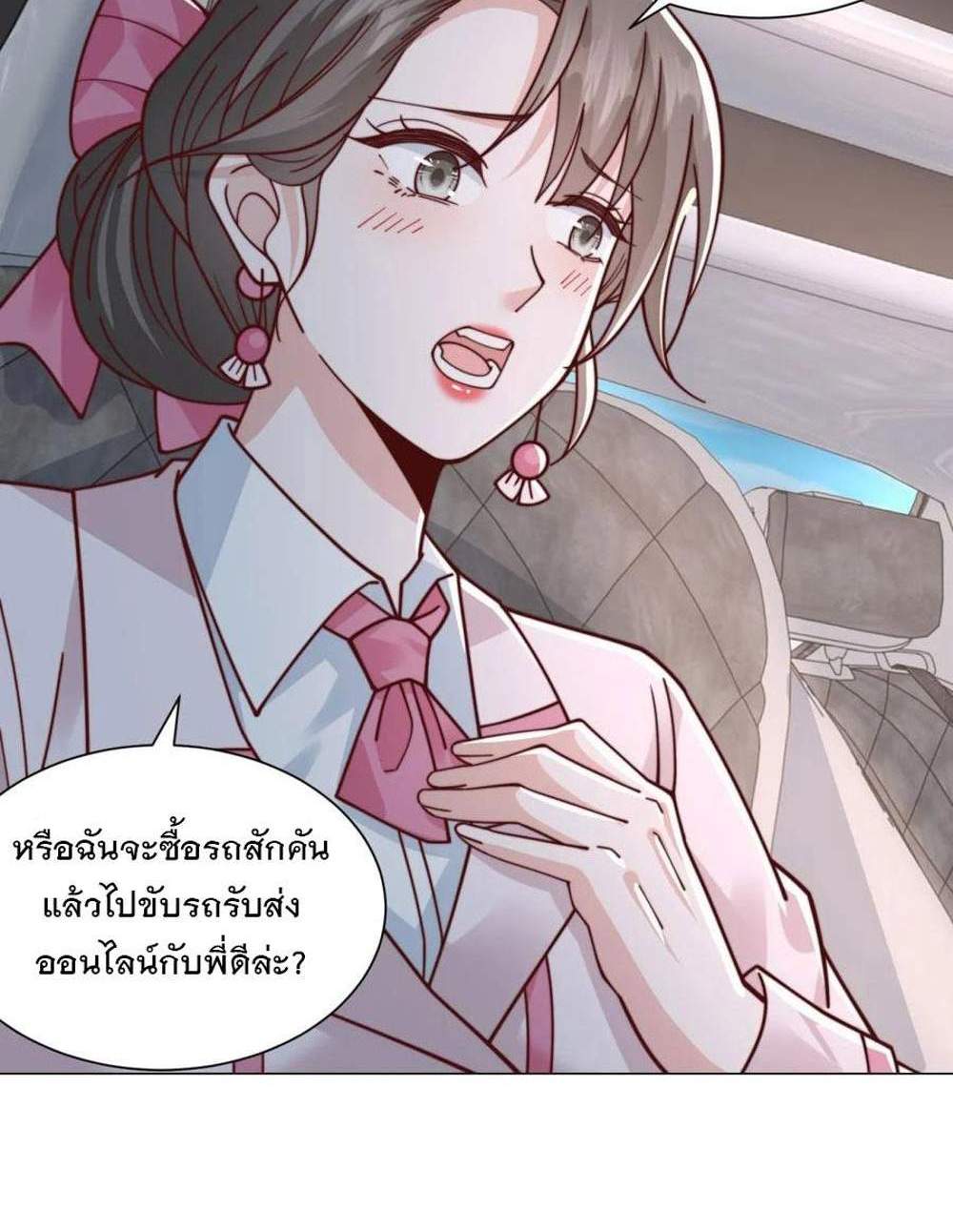 Legendary Car-Hailing System แปลไทย