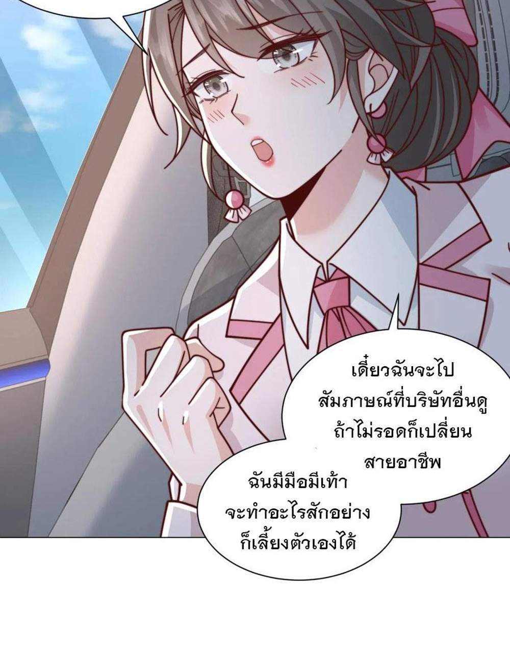 Legendary Car-Hailing System แปลไทย