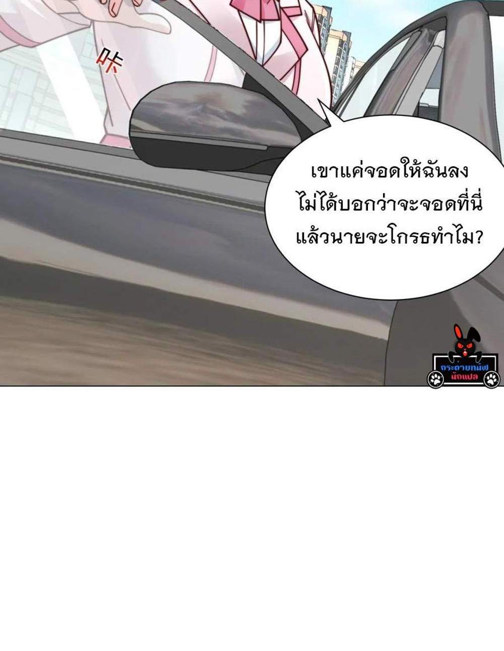 Legendary Car-Hailing System แปลไทย