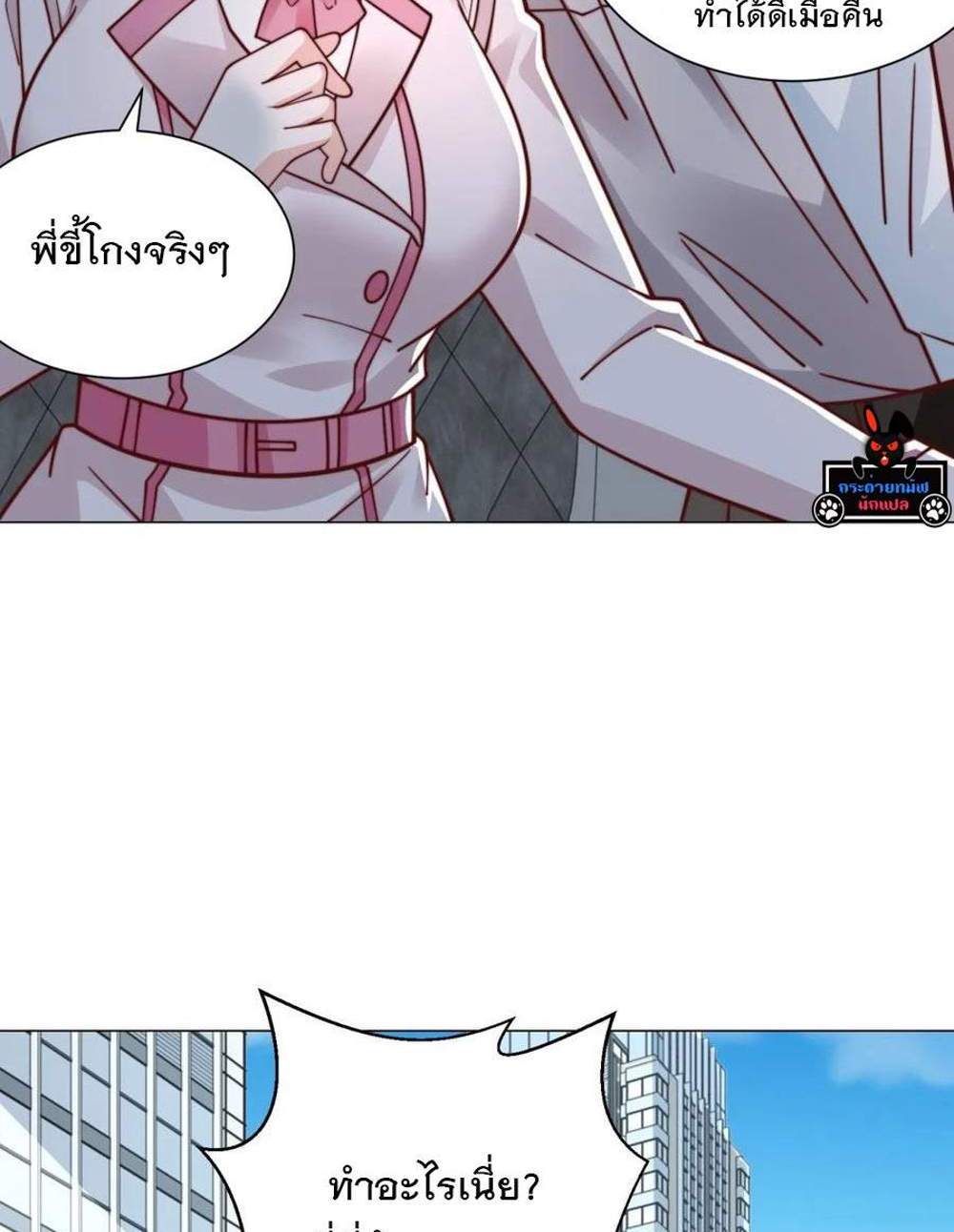Legendary Car-Hailing System แปลไทย