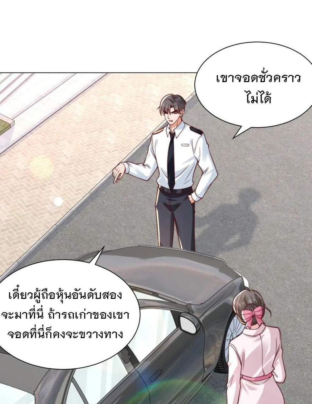Legendary Car-Hailing System แปลไทย