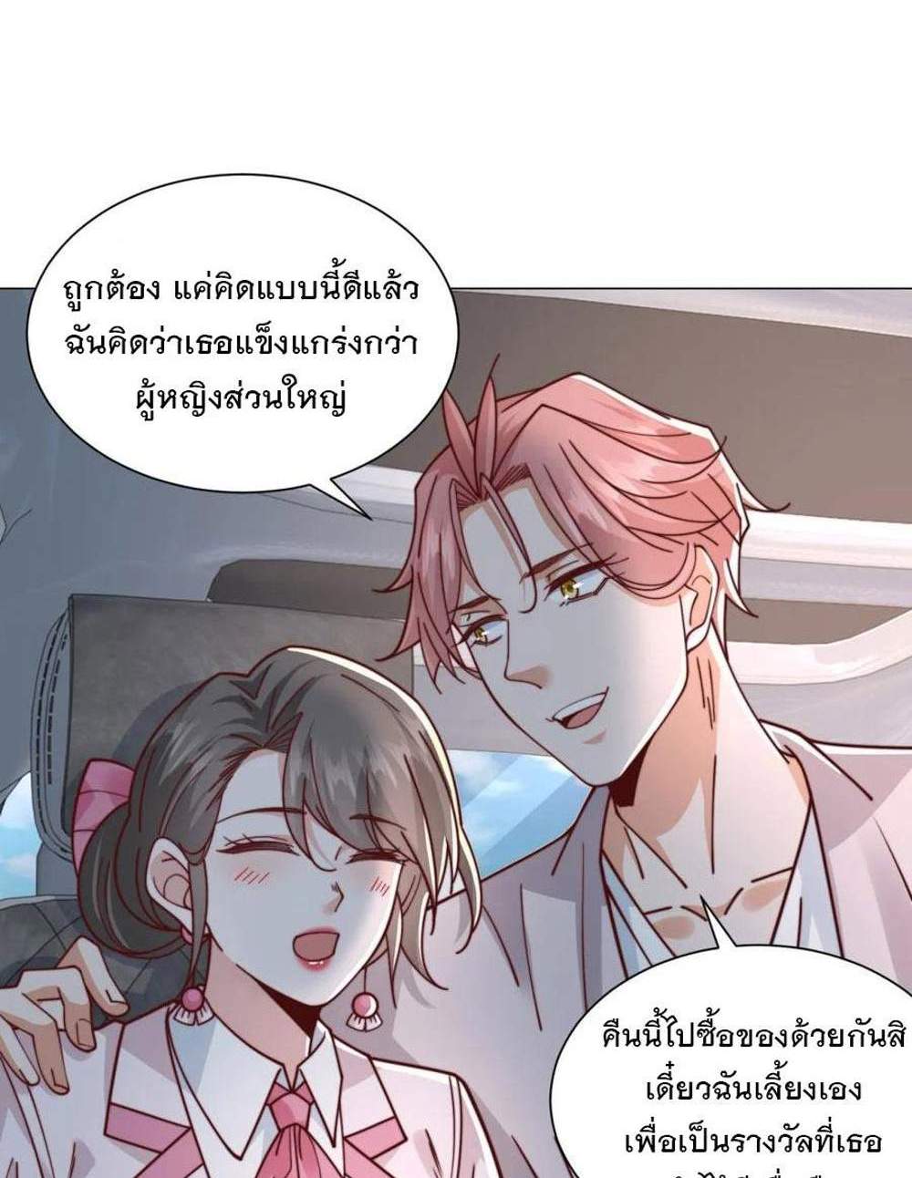 Legendary Car-Hailing System แปลไทย
