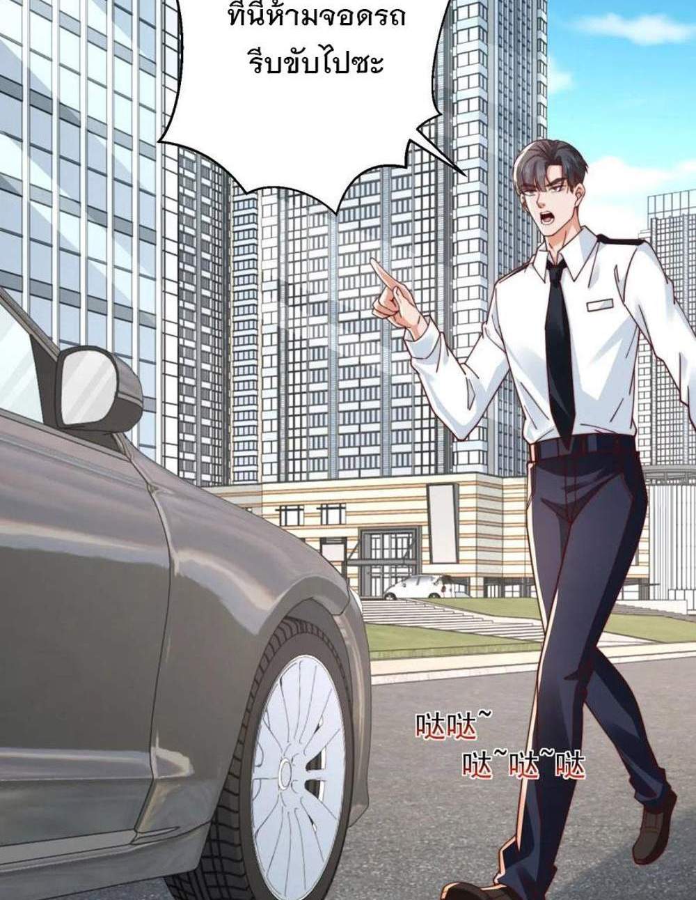 Legendary Car-Hailing System แปลไทย