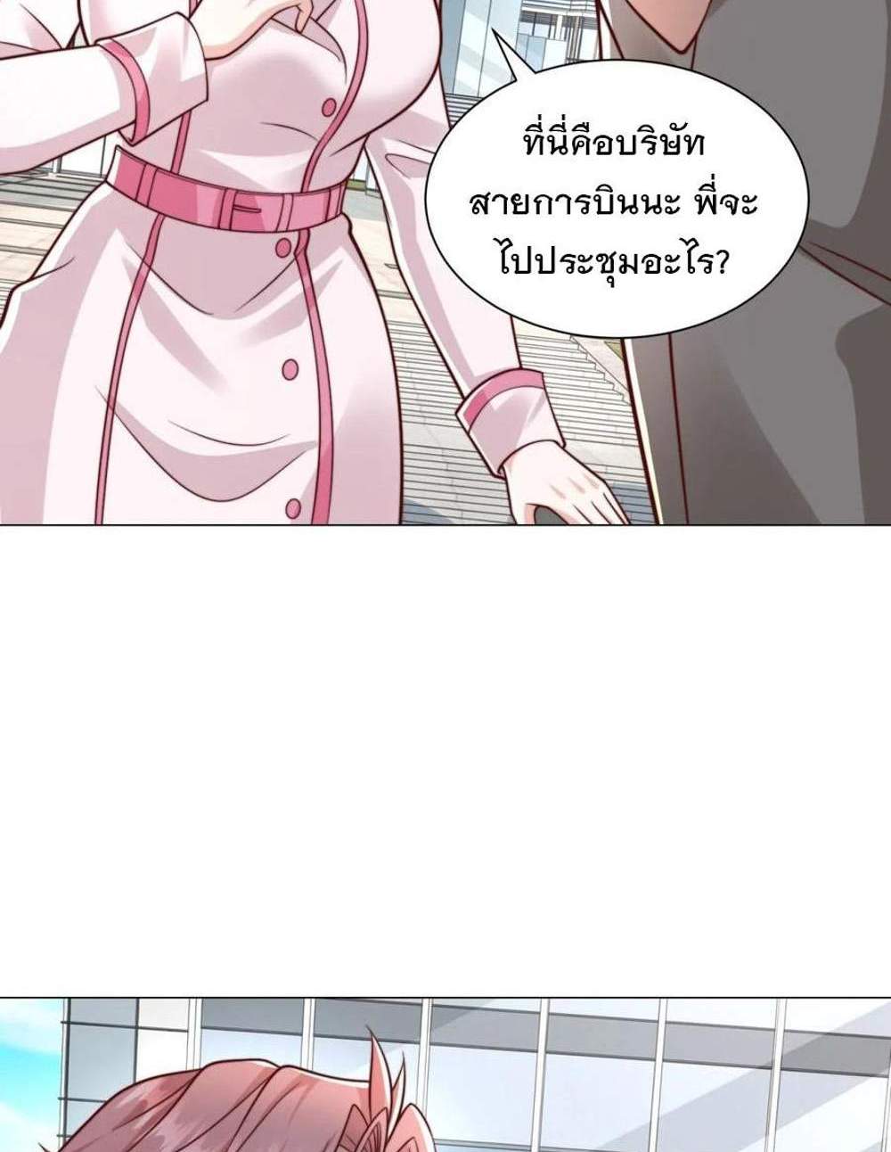 Legendary Car-Hailing System แปลไทย