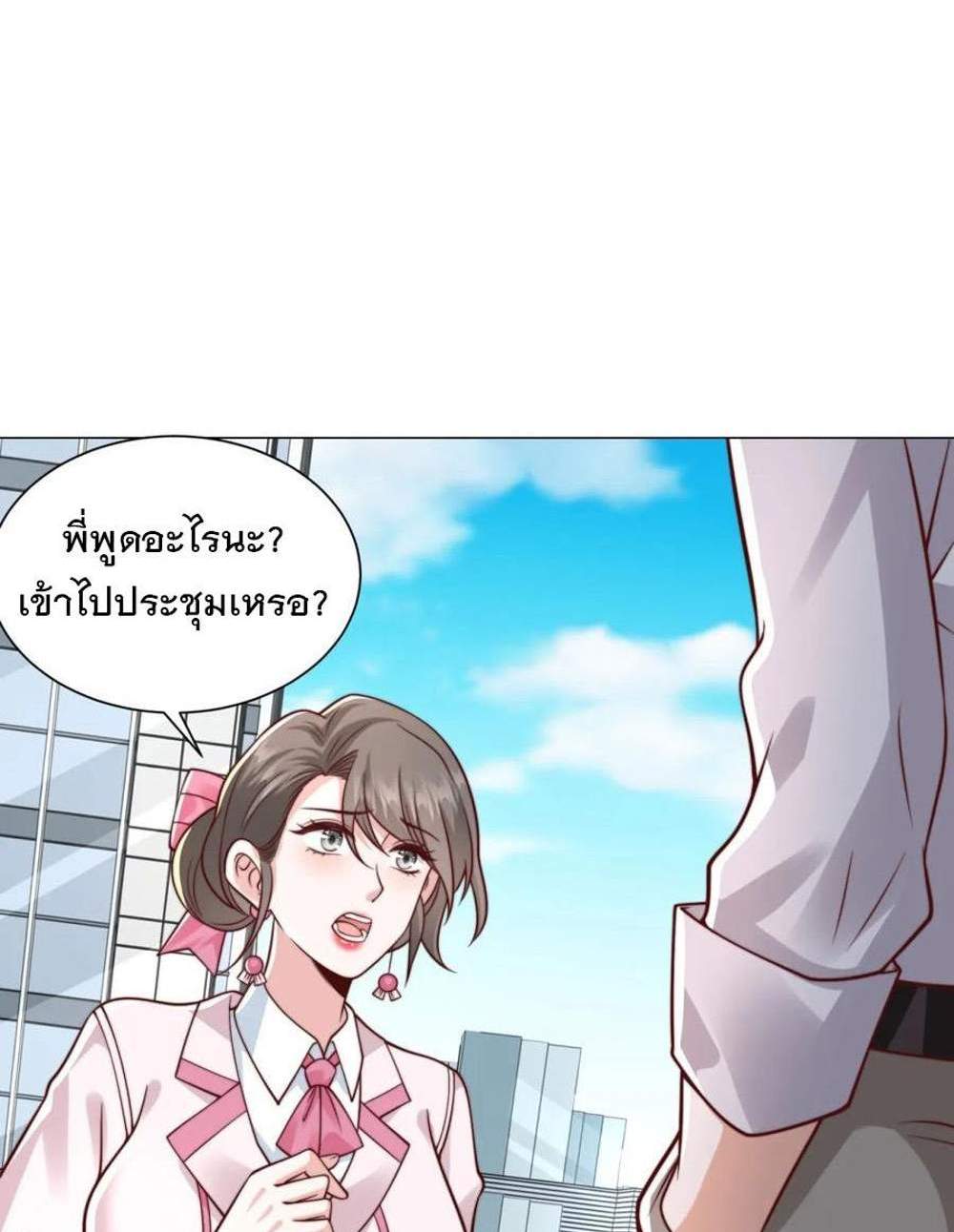 Legendary Car-Hailing System แปลไทย