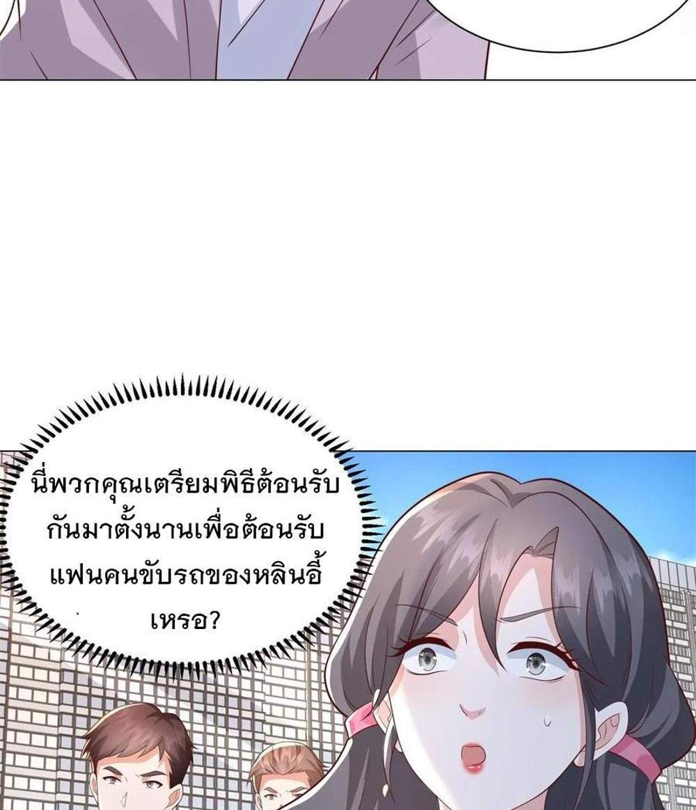 Legendary Car-Hailing System แปลไทย