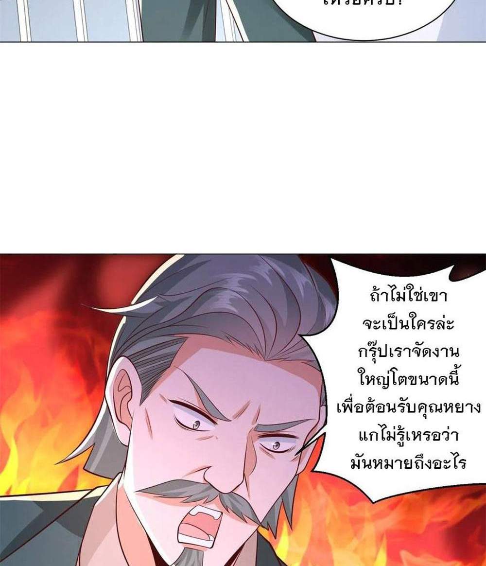 Legendary Car-Hailing System แปลไทย