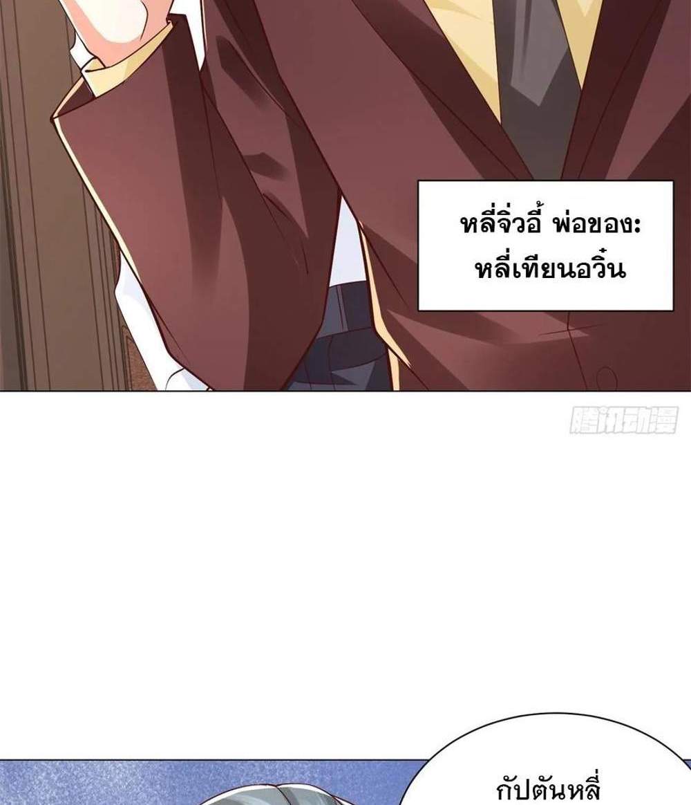 Legendary Car-Hailing System แปลไทย