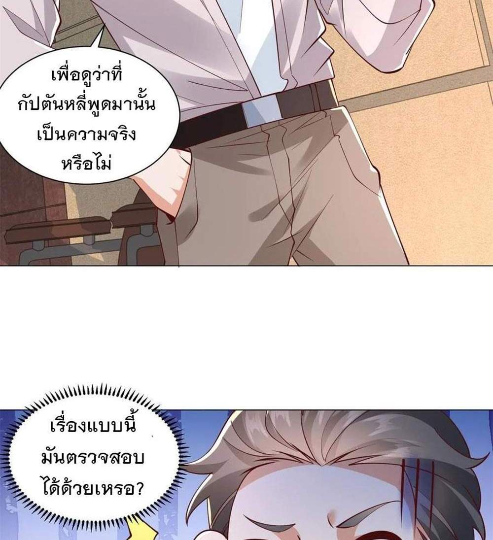 Legendary Car-Hailing System แปลไทย