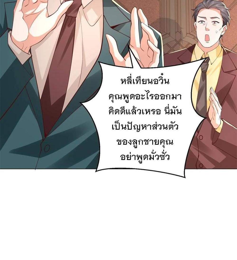 Legendary Car-Hailing System แปลไทย