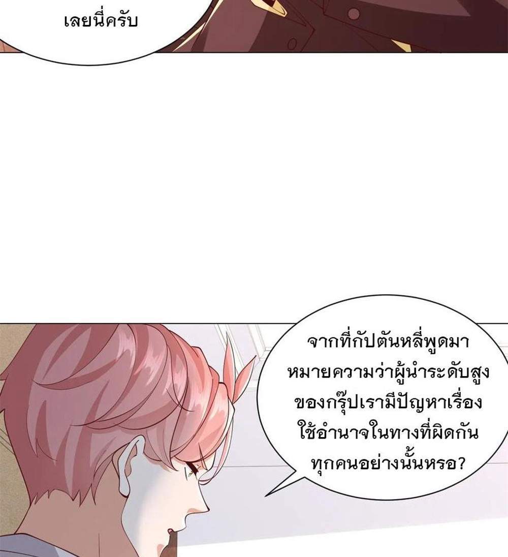 Legendary Car-Hailing System แปลไทย