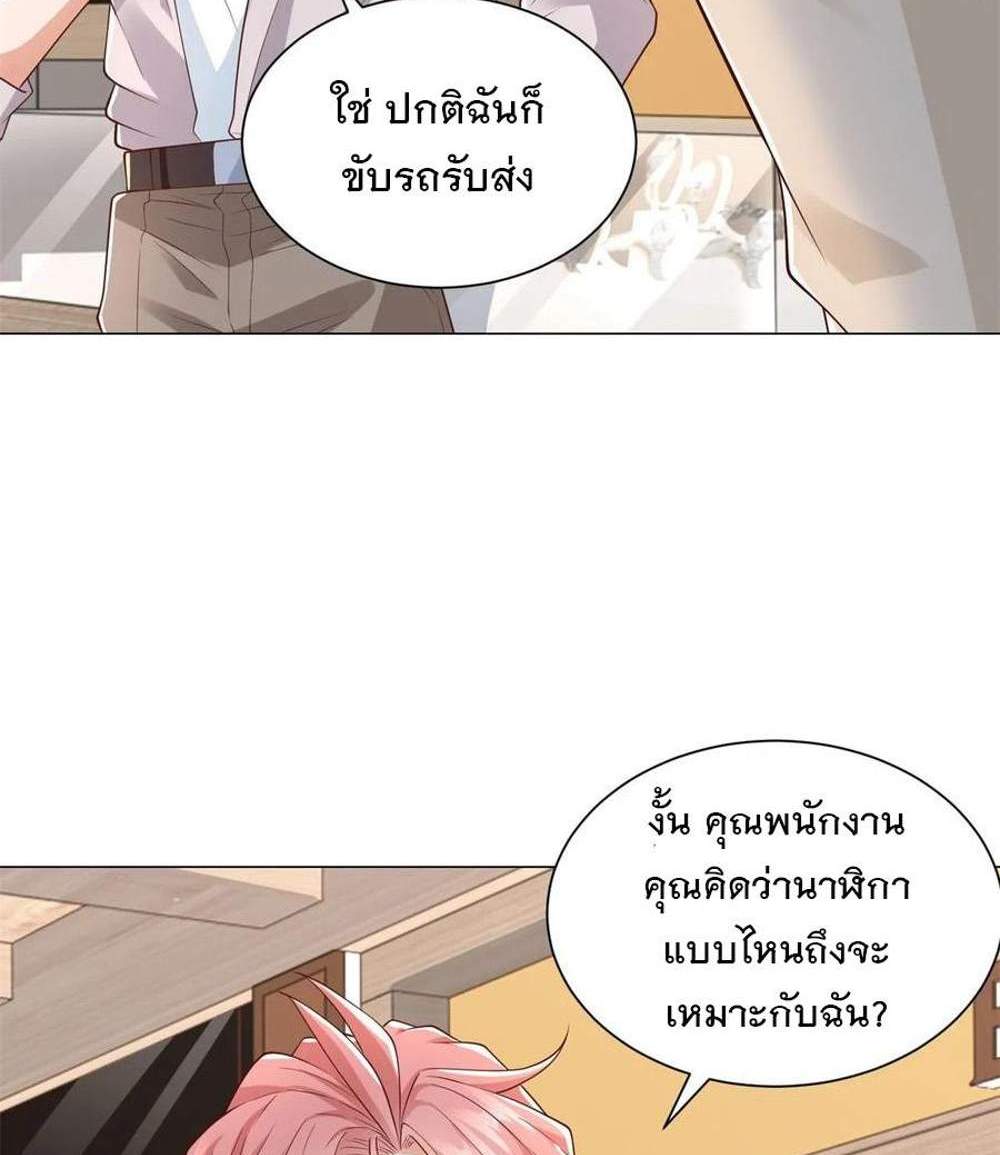 Legendary Car-Hailing System แปลไทย