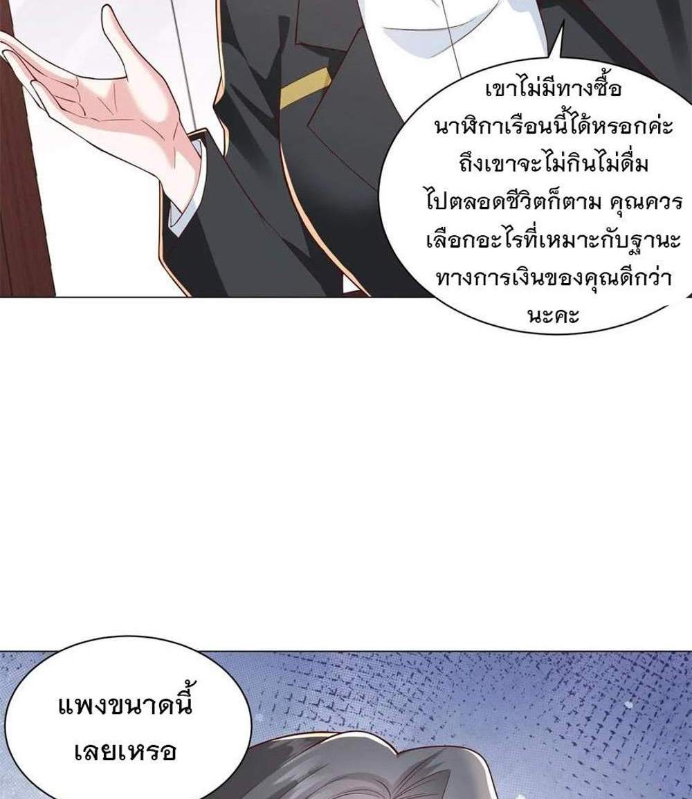 Legendary Car-Hailing System แปลไทย
