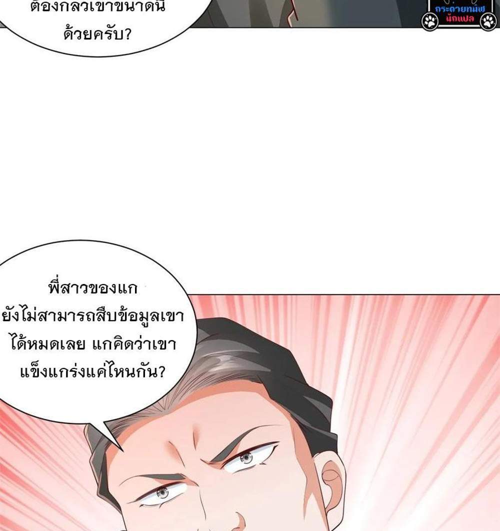 Legendary Car-Hailing System แปลไทย