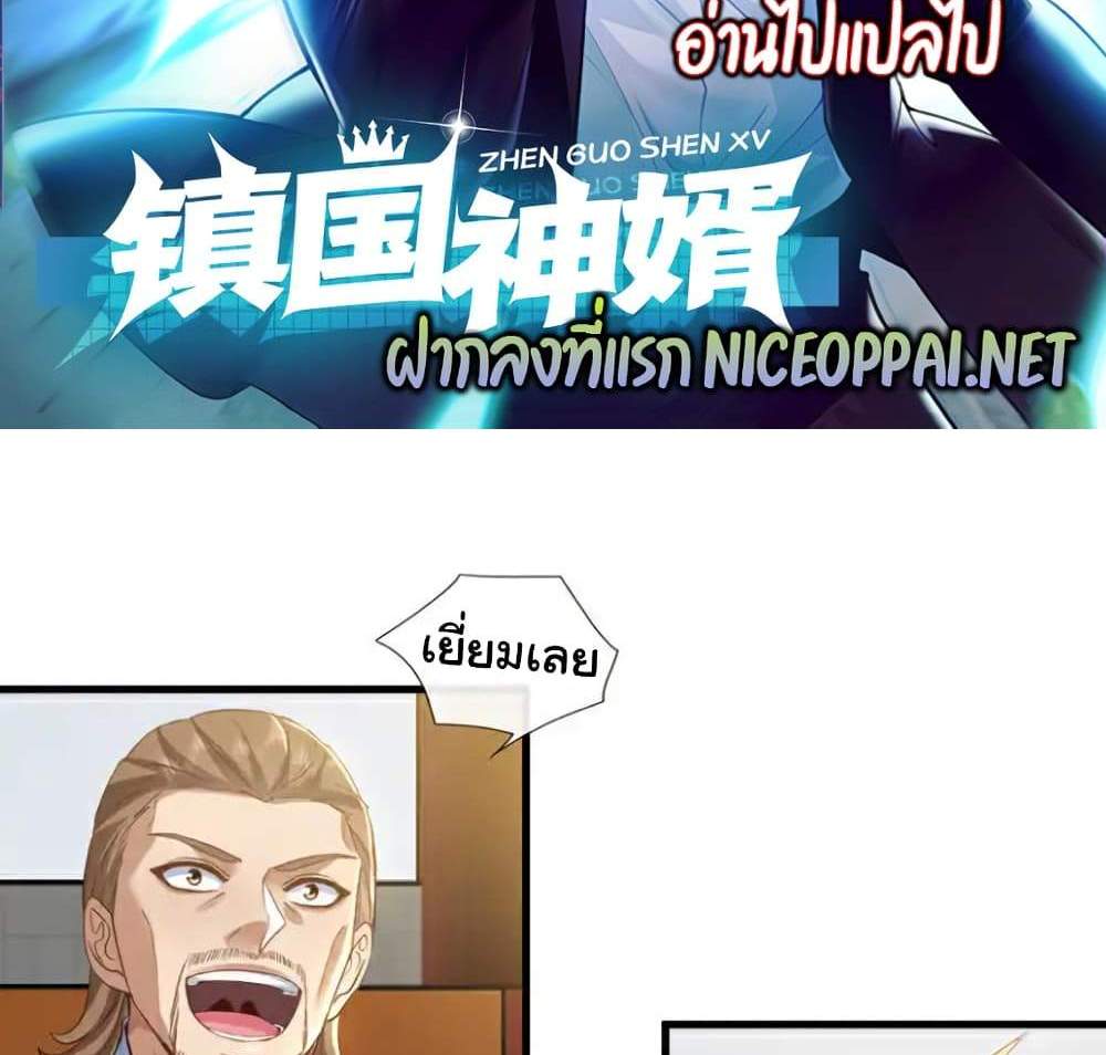 Chu Chen, The Trash Son-in-Law แปลไทย