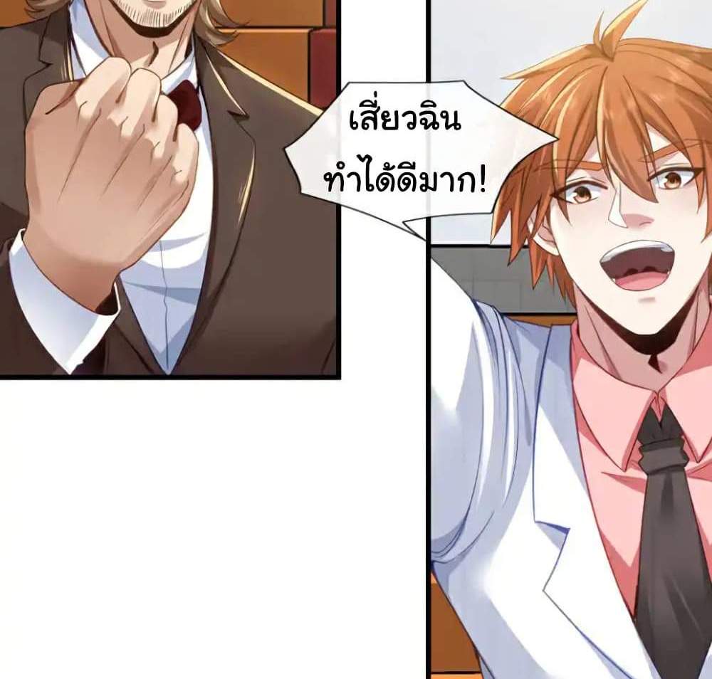 Chu Chen, The Trash Son-in-Law แปลไทย