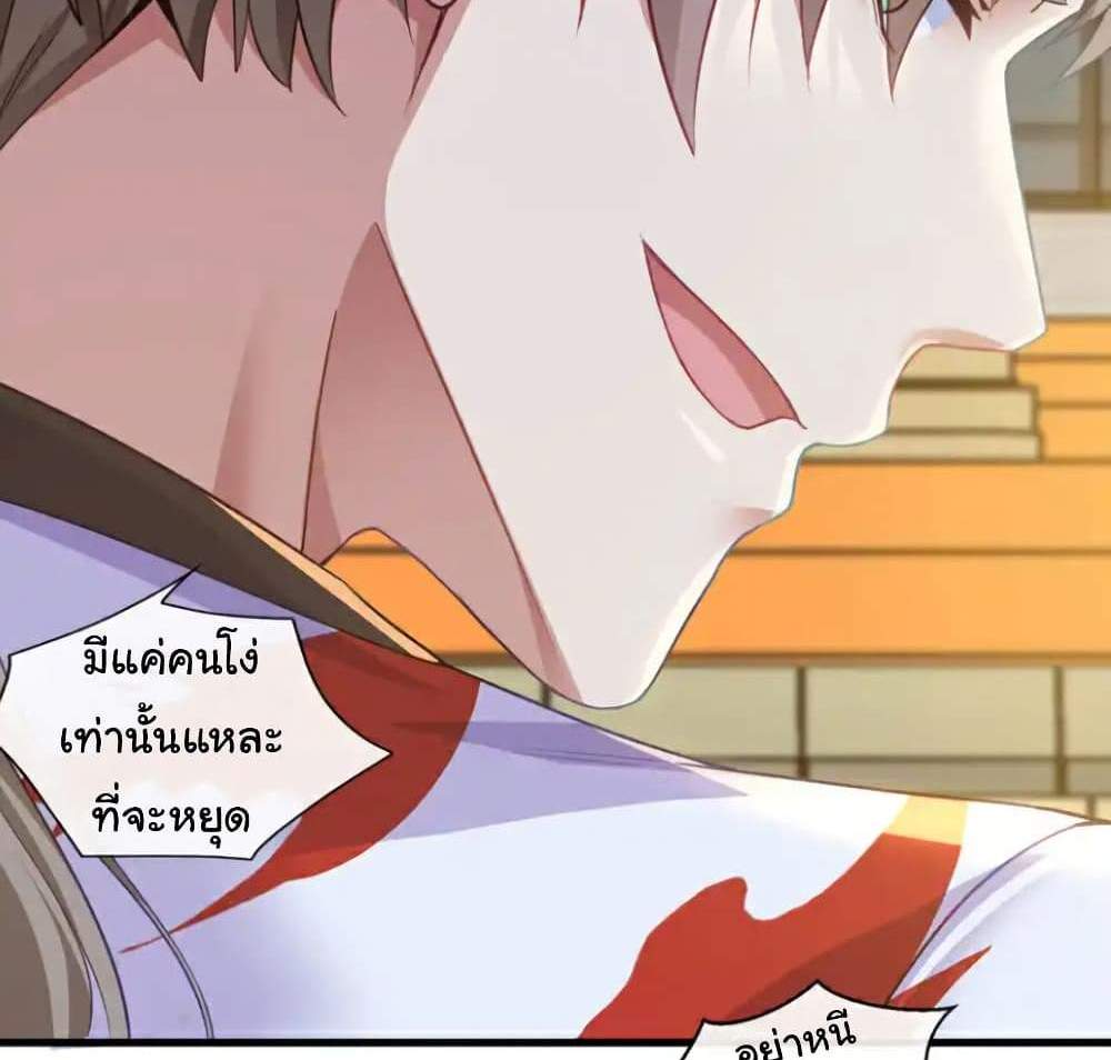 Chu Chen, The Trash Son-in-Law แปลไทย