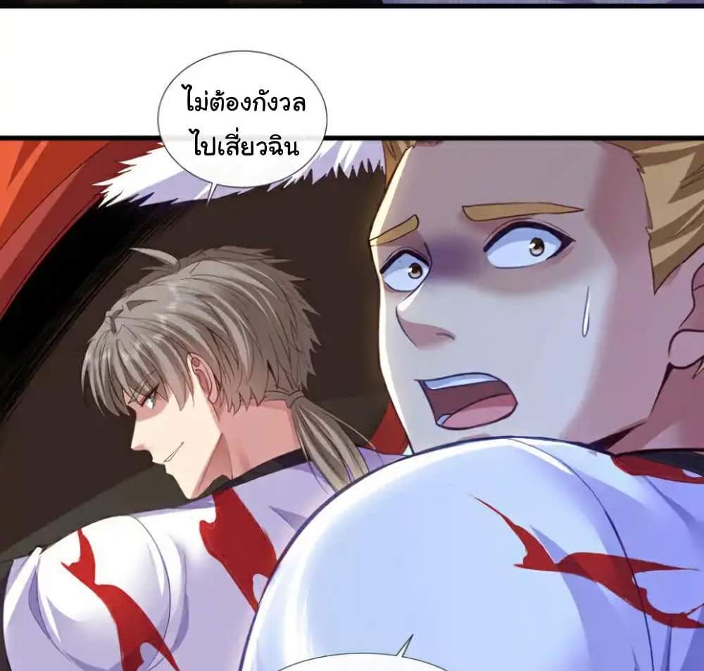 Chu Chen, The Trash Son-in-Law แปลไทย