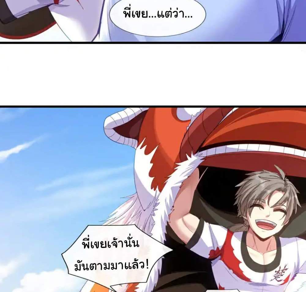 Chu Chen, The Trash Son-in-Law แปลไทย