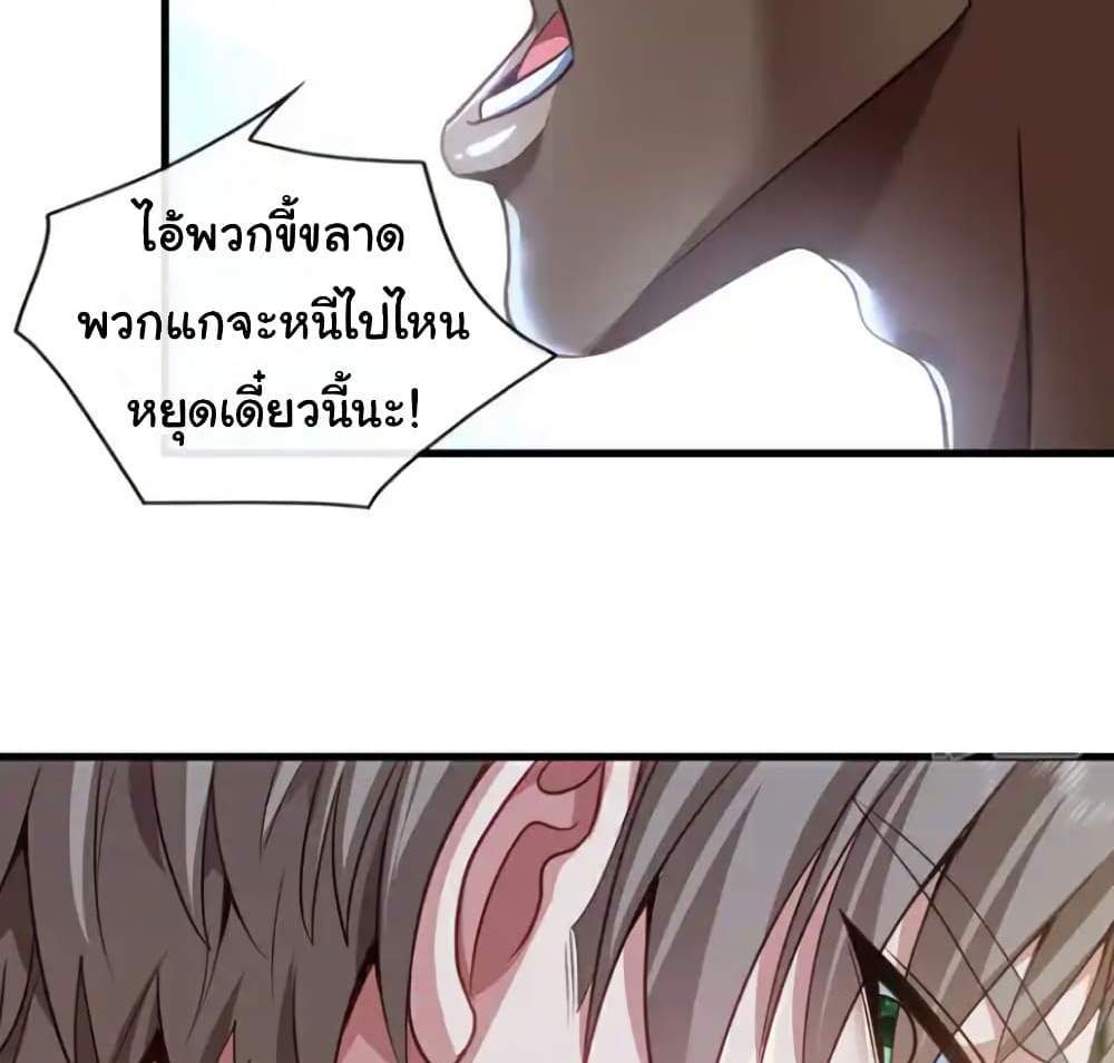 Chu Chen, The Trash Son-in-Law แปลไทย