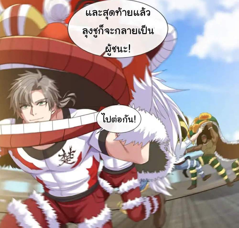 Chu Chen, The Trash Son-in-Law แปลไทย