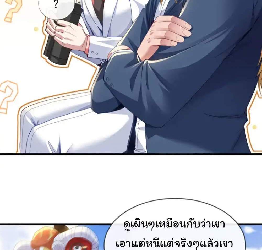 Chu Chen, The Trash Son-in-Law แปลไทย
