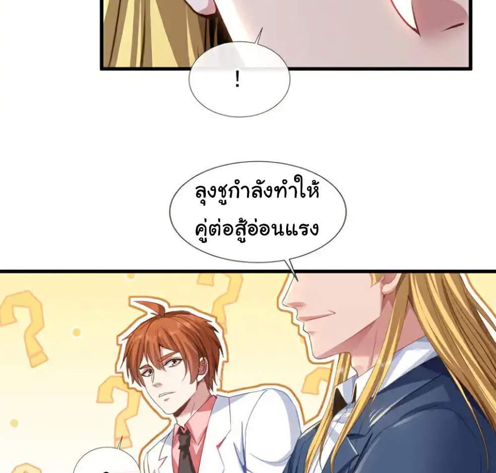 Chu Chen, The Trash Son-in-Law แปลไทย
