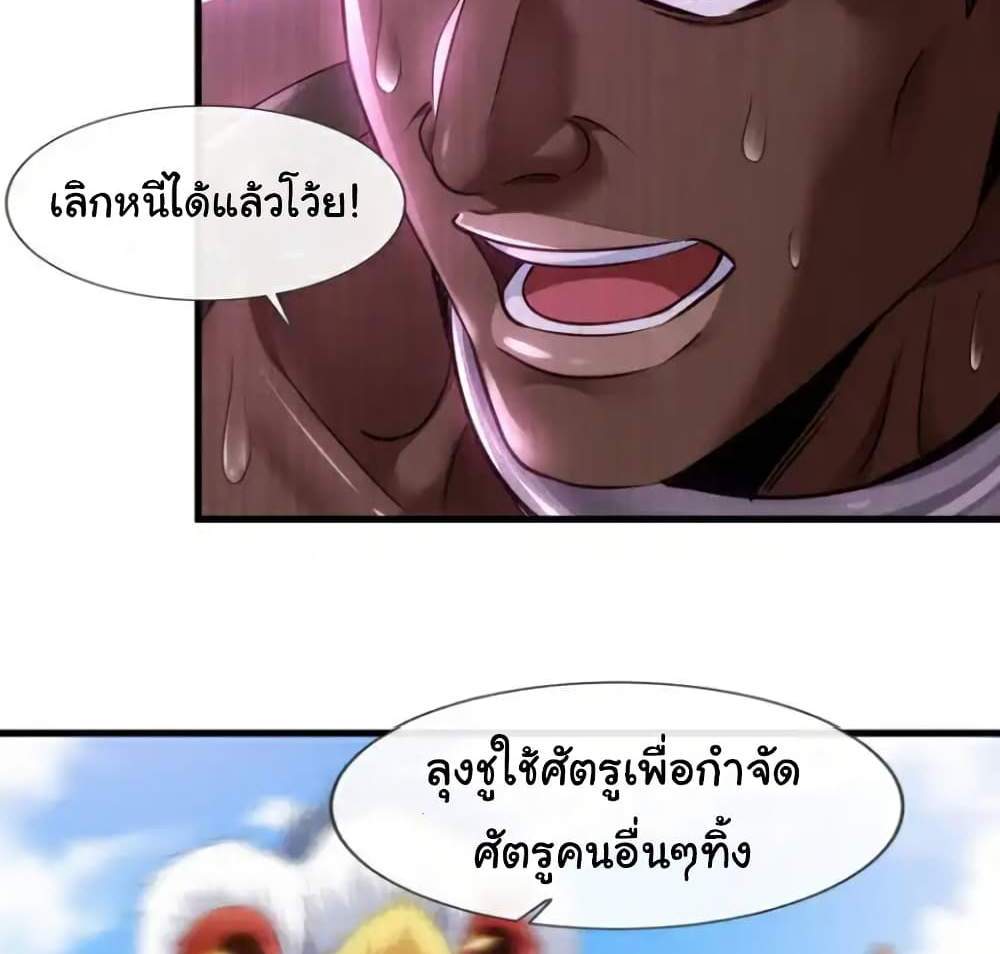 Chu Chen, The Trash Son-in-Law แปลไทย