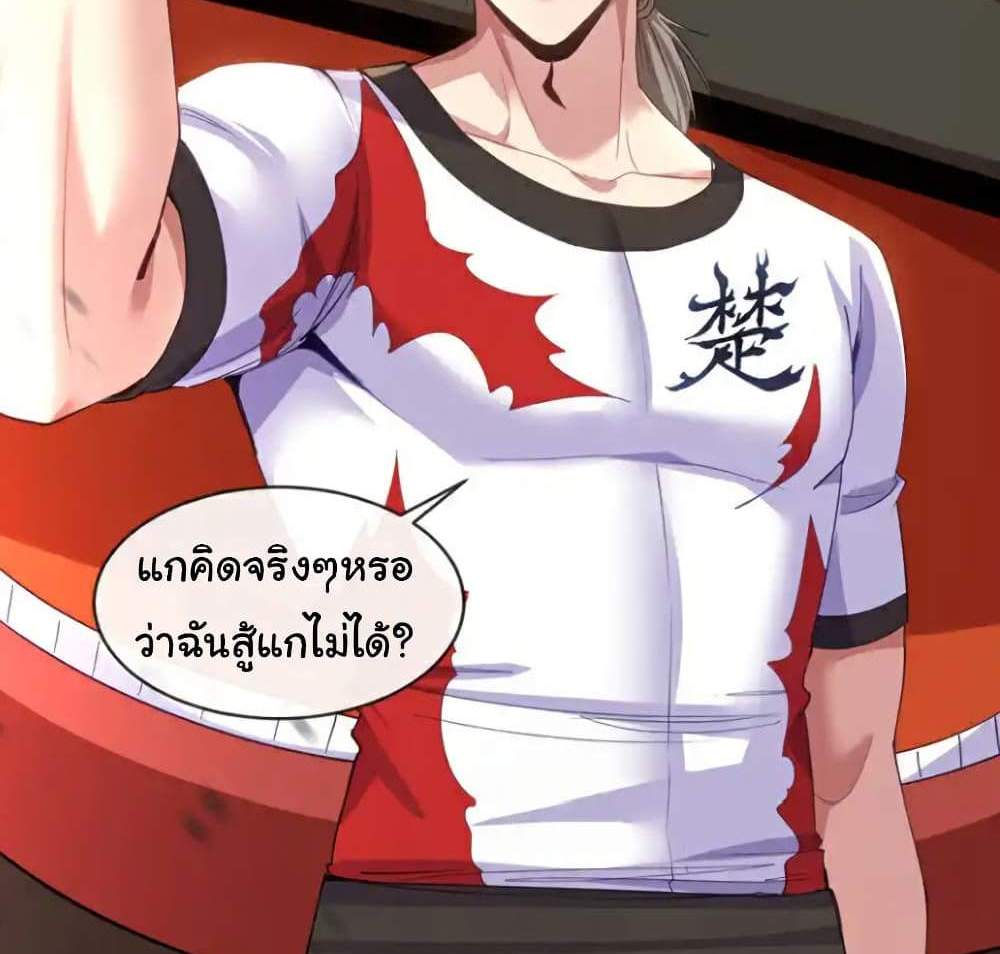 Chu Chen, The Trash Son-in-Law แปลไทย