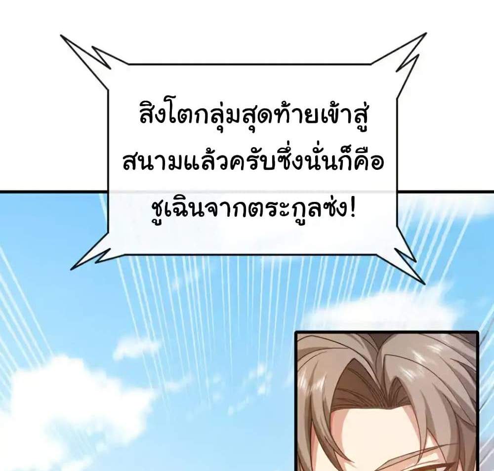 Chu Chen, The Trash Son-in-Law แปลไทย