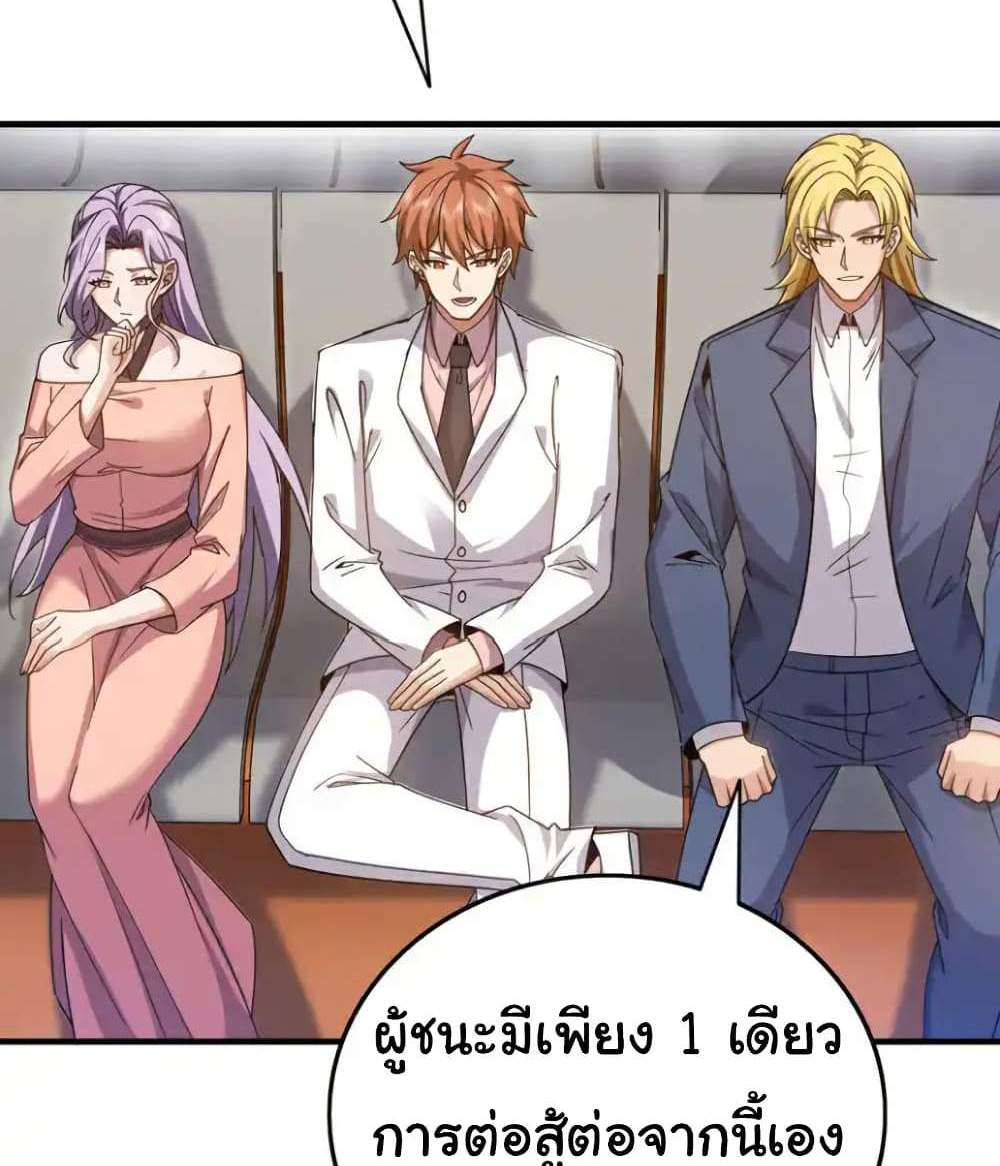 Chu Chen, The Trash Son-in-Law แปลไทย