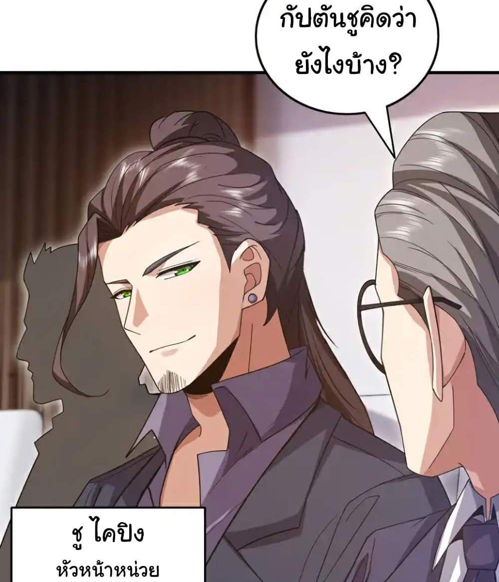 Chu Chen, The Trash Son-in-Law แปลไทย