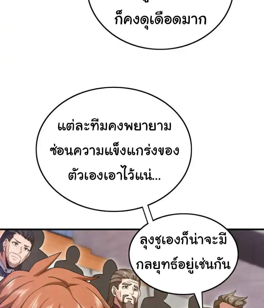 Chu Chen, The Trash Son-in-Law แปลไทย