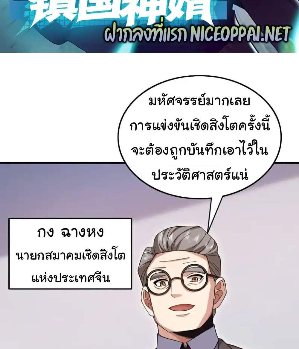 Chu Chen, The Trash Son-in-Law แปลไทย
