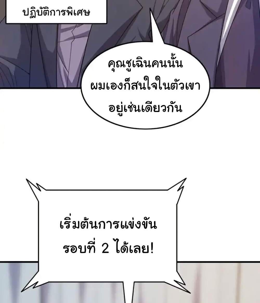 Chu Chen, The Trash Son-in-Law แปลไทย
