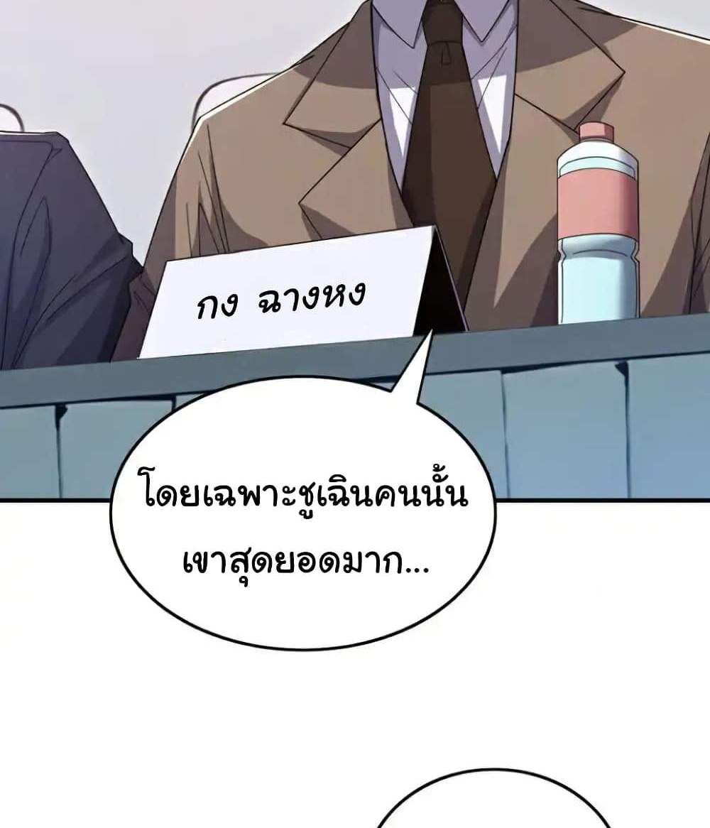 Chu Chen, The Trash Son-in-Law แปลไทย