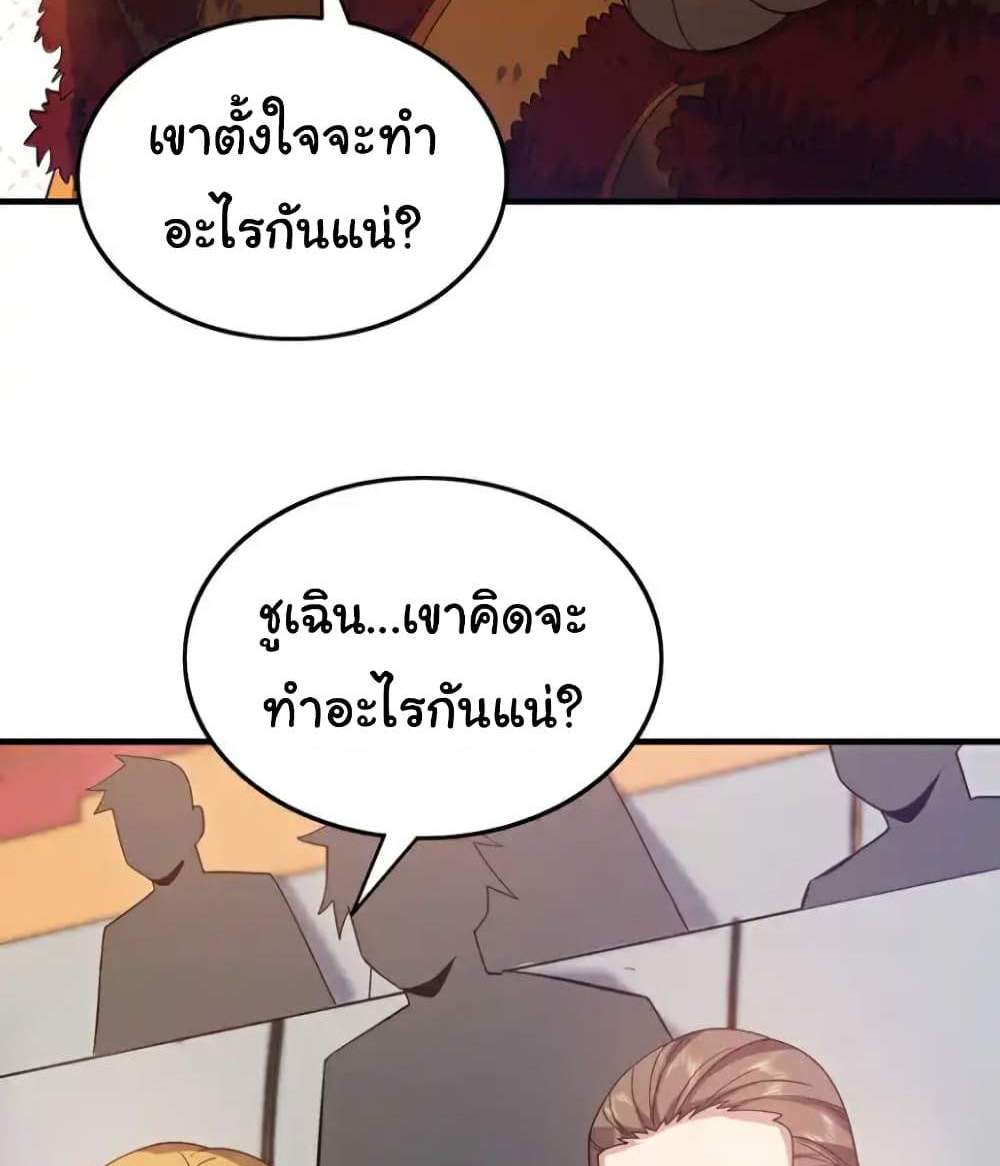 Chu Chen, The Trash Son-in-Law แปลไทย