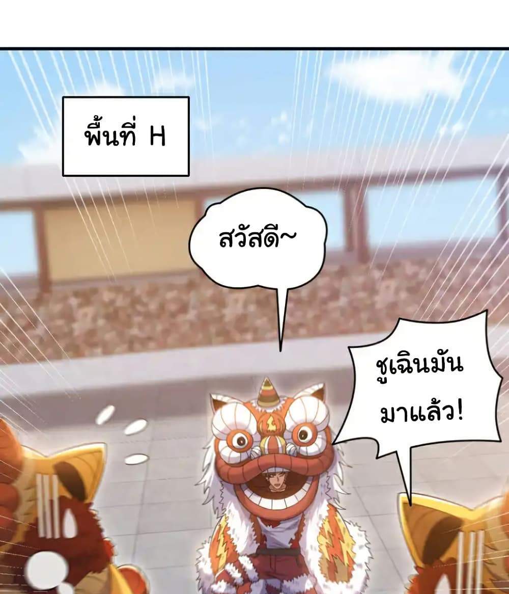 Chu Chen, The Trash Son-in-Law แปลไทย