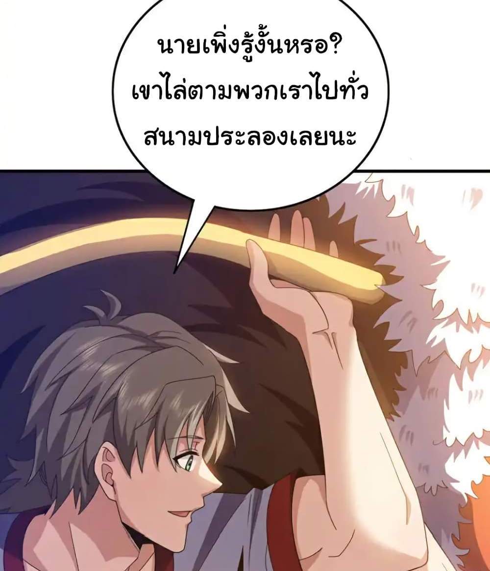 Chu Chen, The Trash Son-in-Law แปลไทย