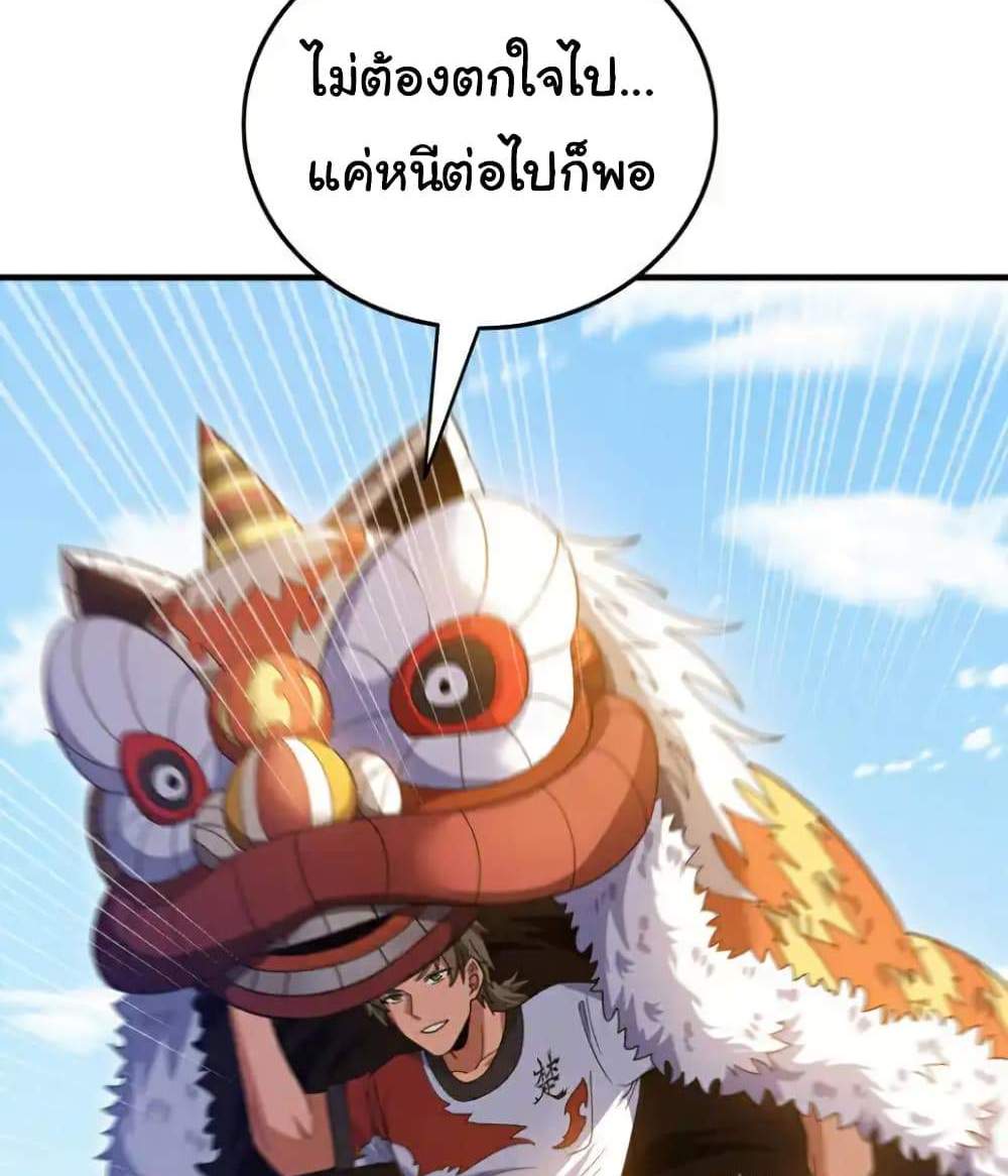 Chu Chen, The Trash Son-in-Law แปลไทย