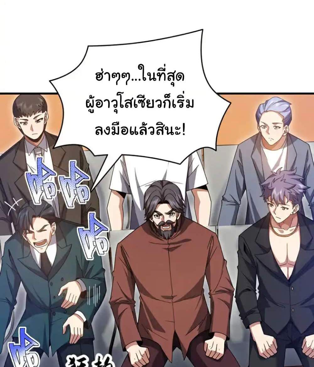 Chu Chen, The Trash Son-in-Law แปลไทย