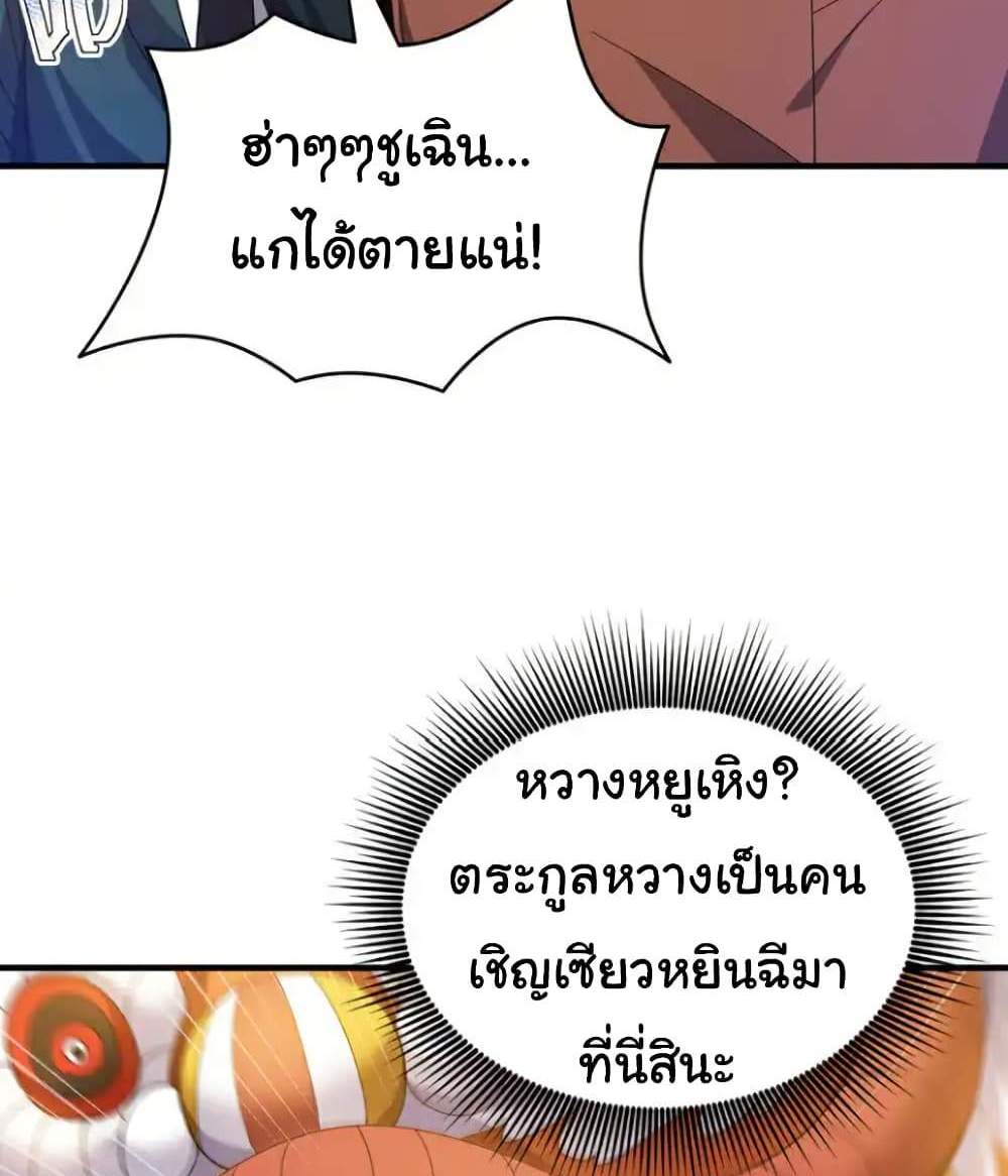 Chu Chen, The Trash Son-in-Law แปลไทย